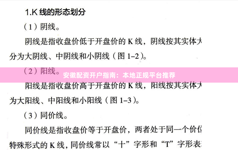 安徽配资开户指南：本地正规平台推荐